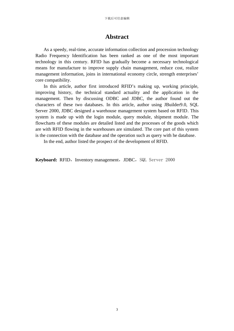 毕业设计基于RFID的库存管理系统_第3页