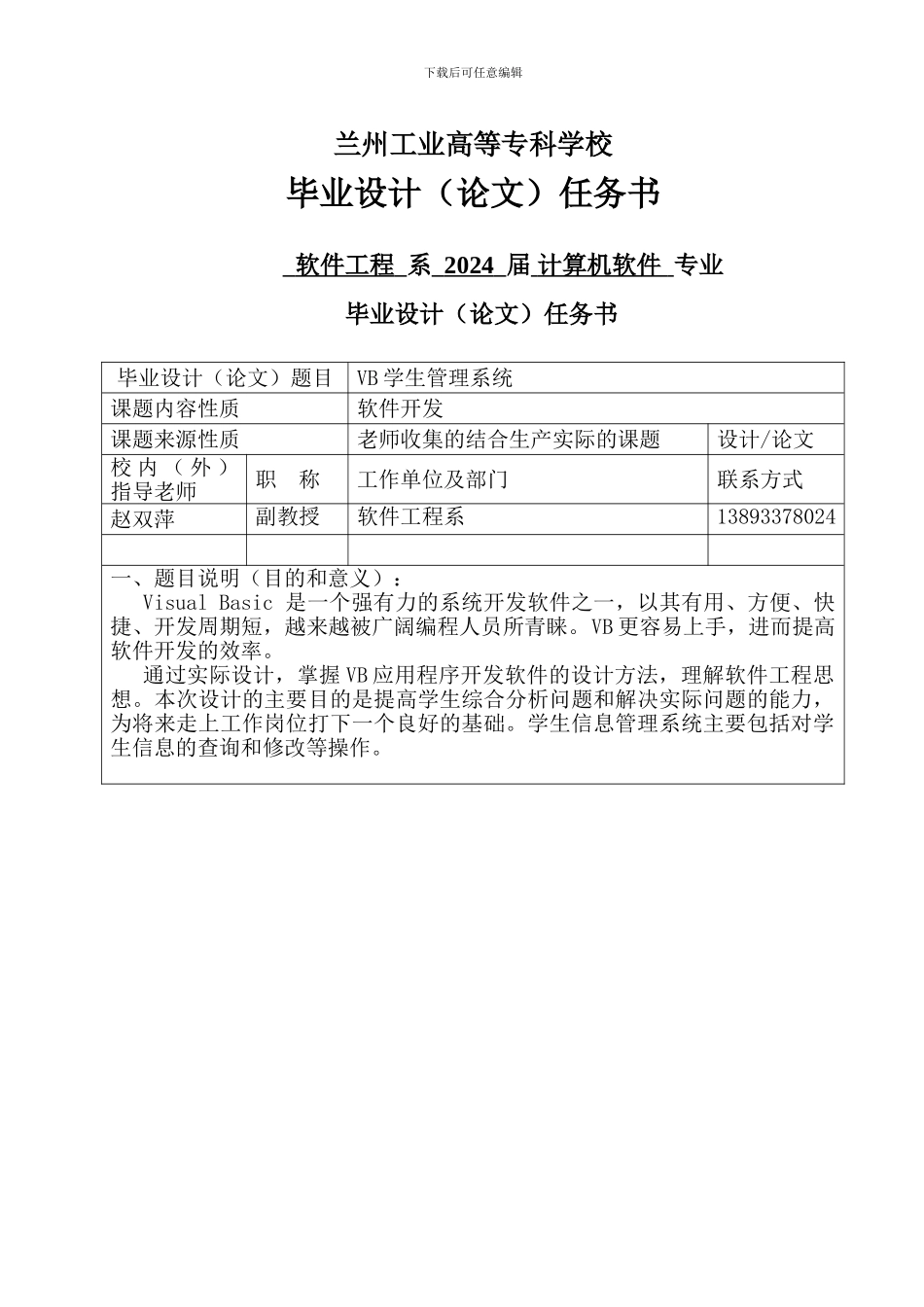 毕业设计（论文）题目学生信息管理系统设计与实现_第2页