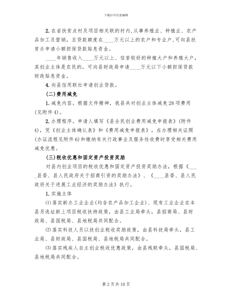 民众创业立业行动方案_第2页