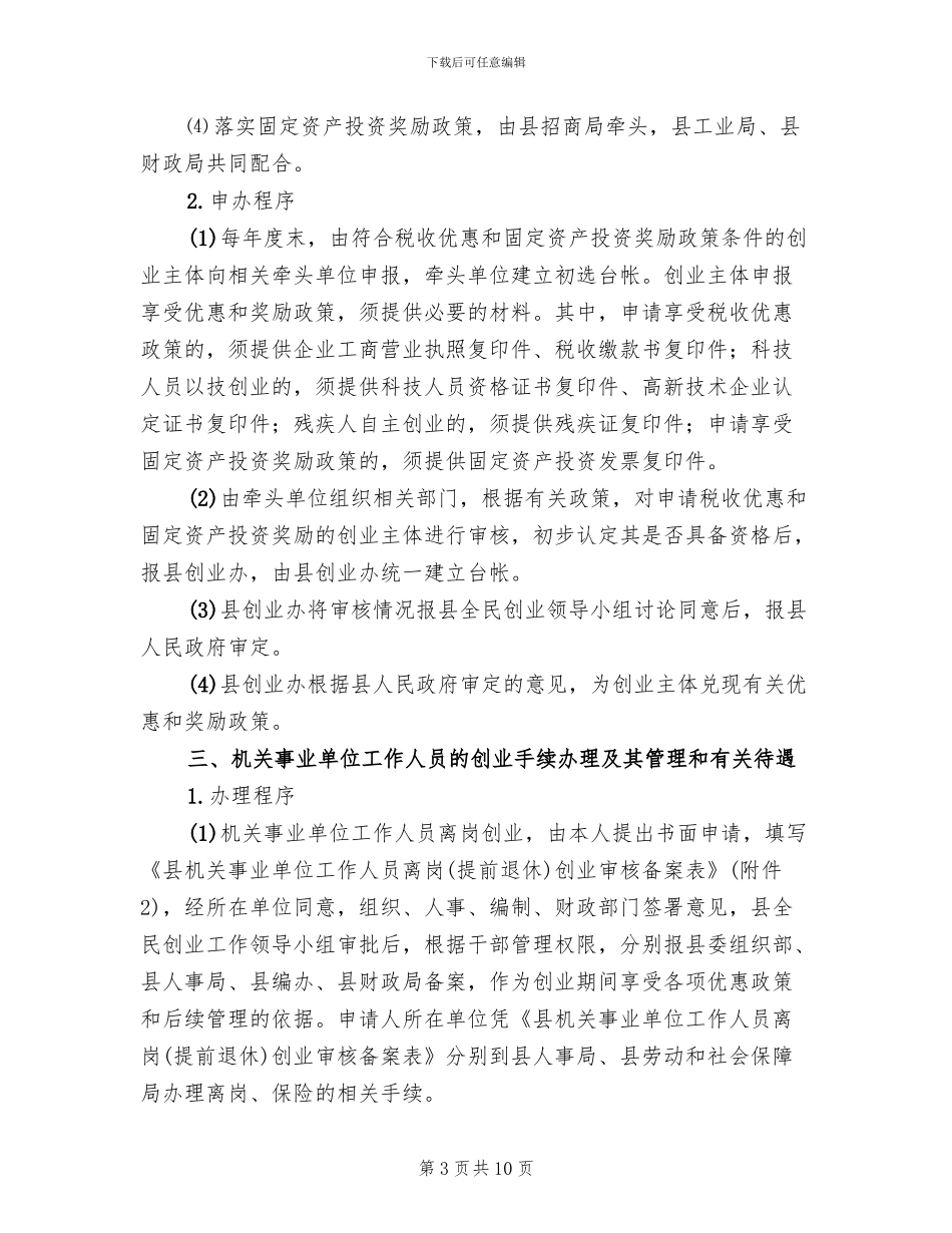 民众创业立业行动方案_第3页