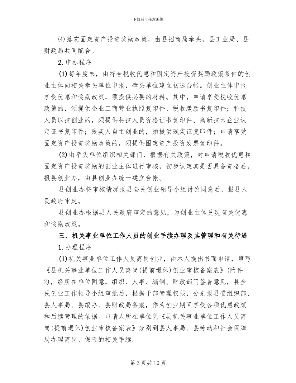 民众创业立业行动方案范文_第3页