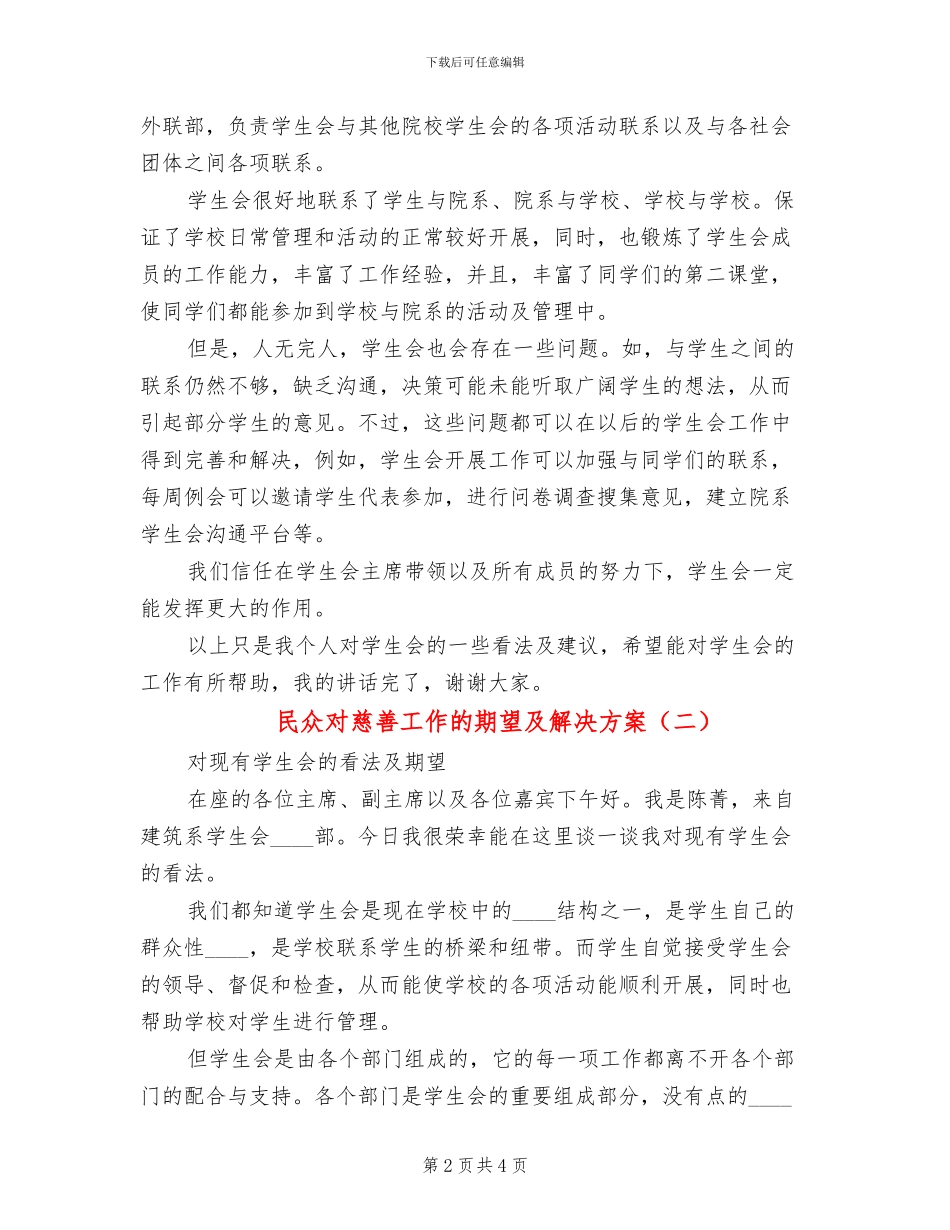 民众对慈善工作的期望及解决方案_第2页