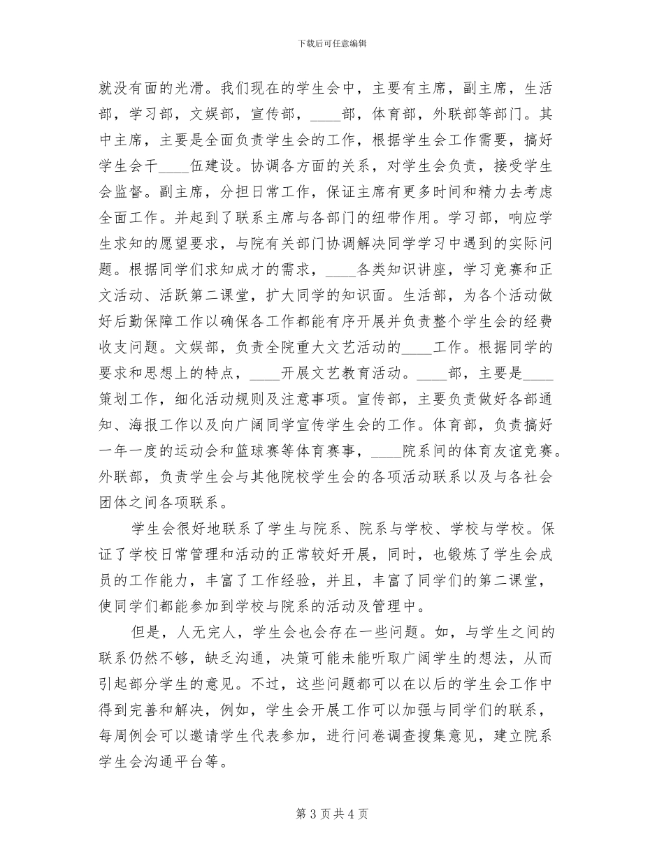 民众对慈善工作的期望及解决方案_第3页