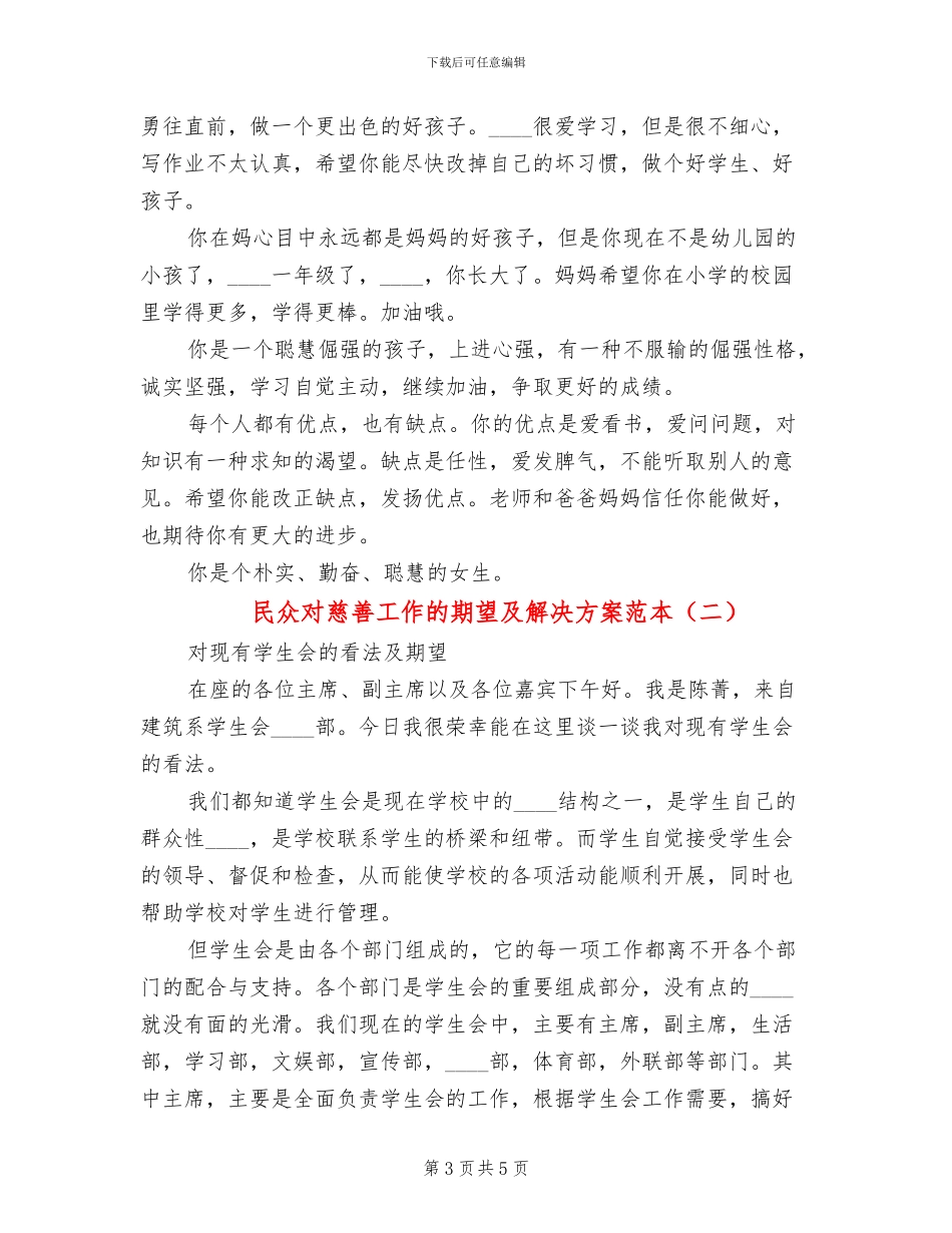 民众对慈善工作的期望及解决方案范本(2篇)_第3页