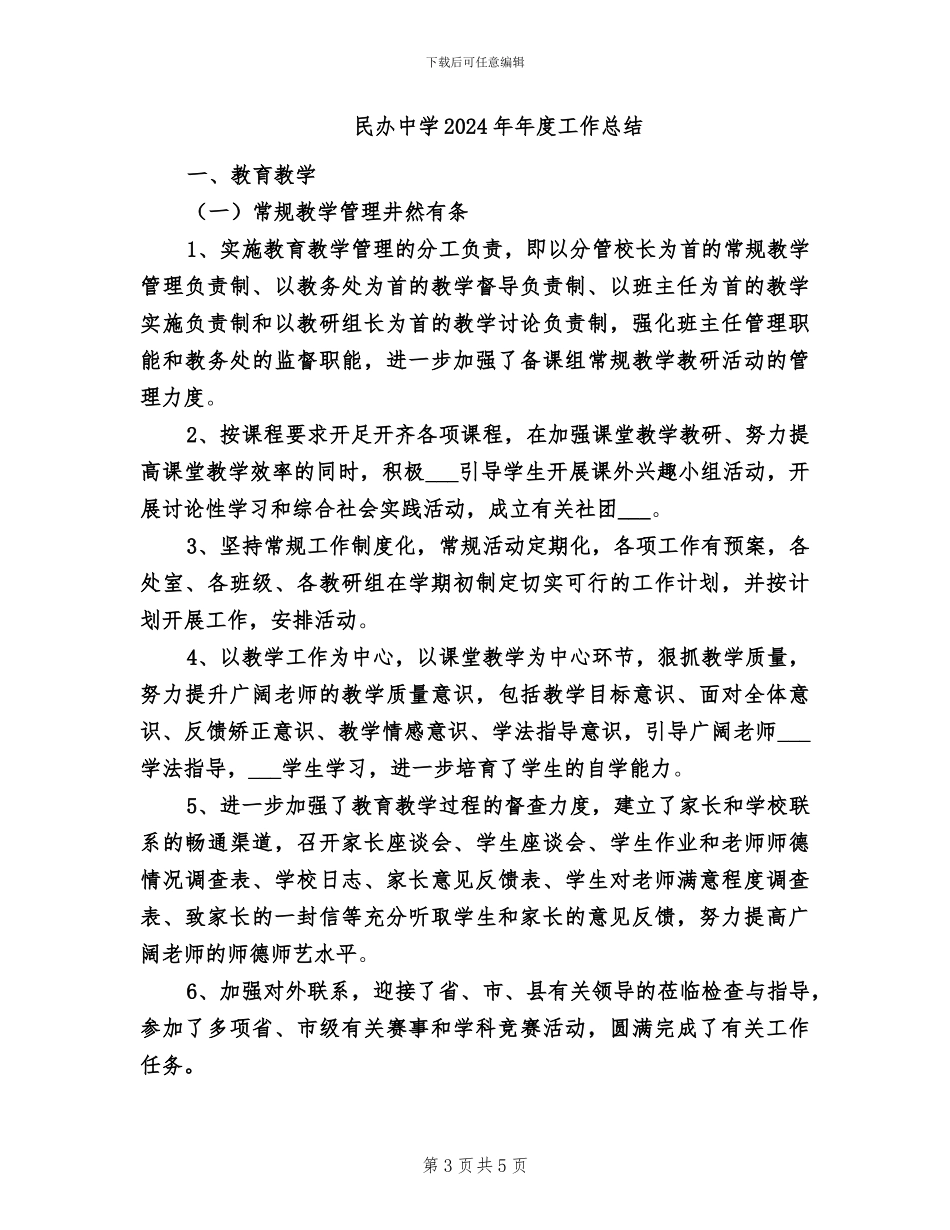 民兵整组2024年终工作总结_第3页