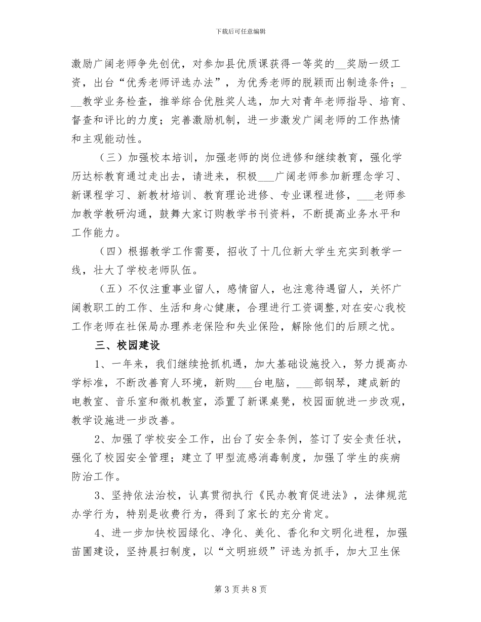 民办中学2024年度工作总结_第3页