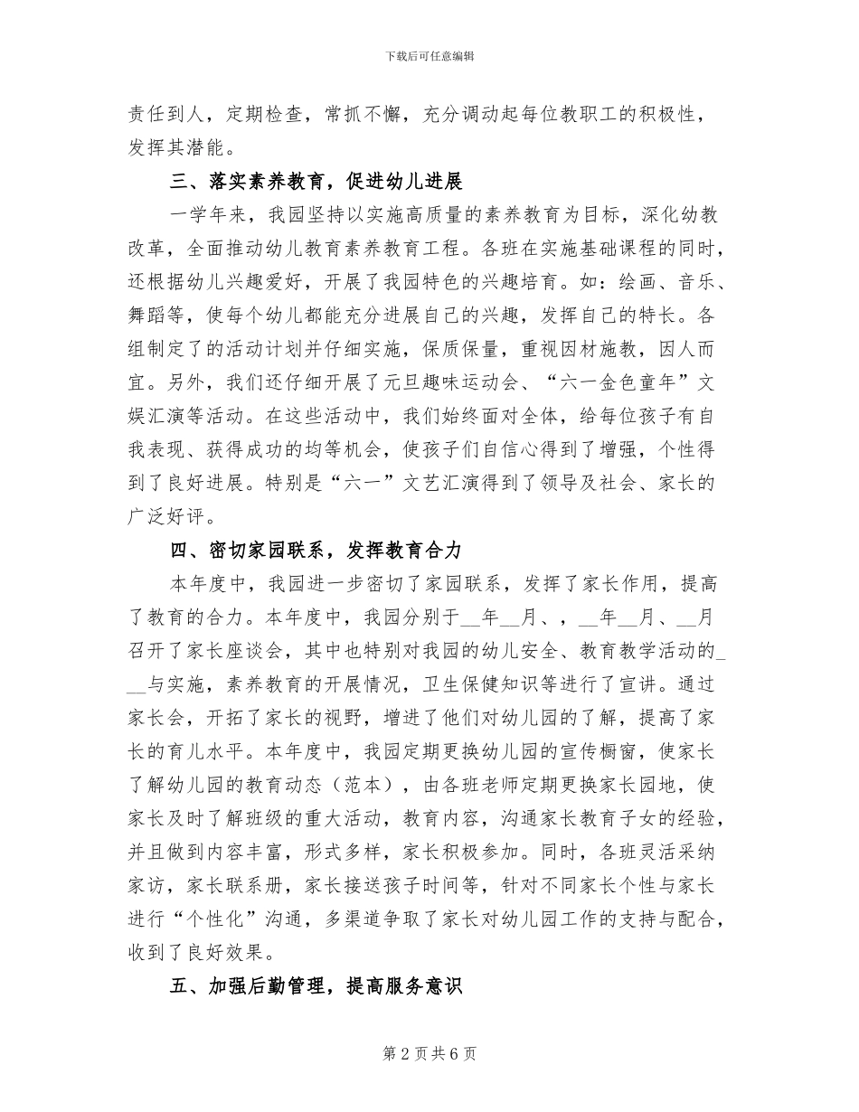 民办幼儿园2024年度工作总结_第2页