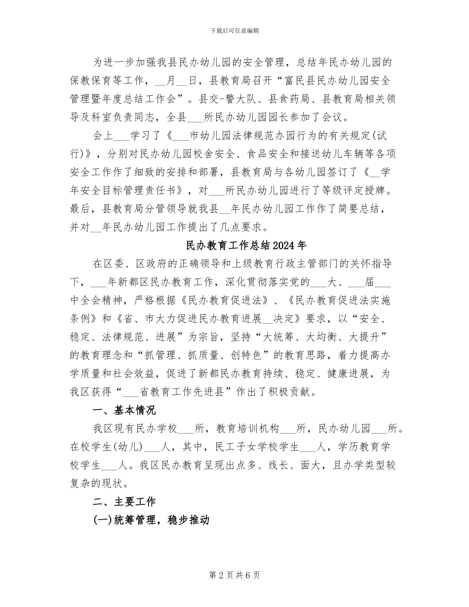 民办幼儿园年度总结2024年_第2页