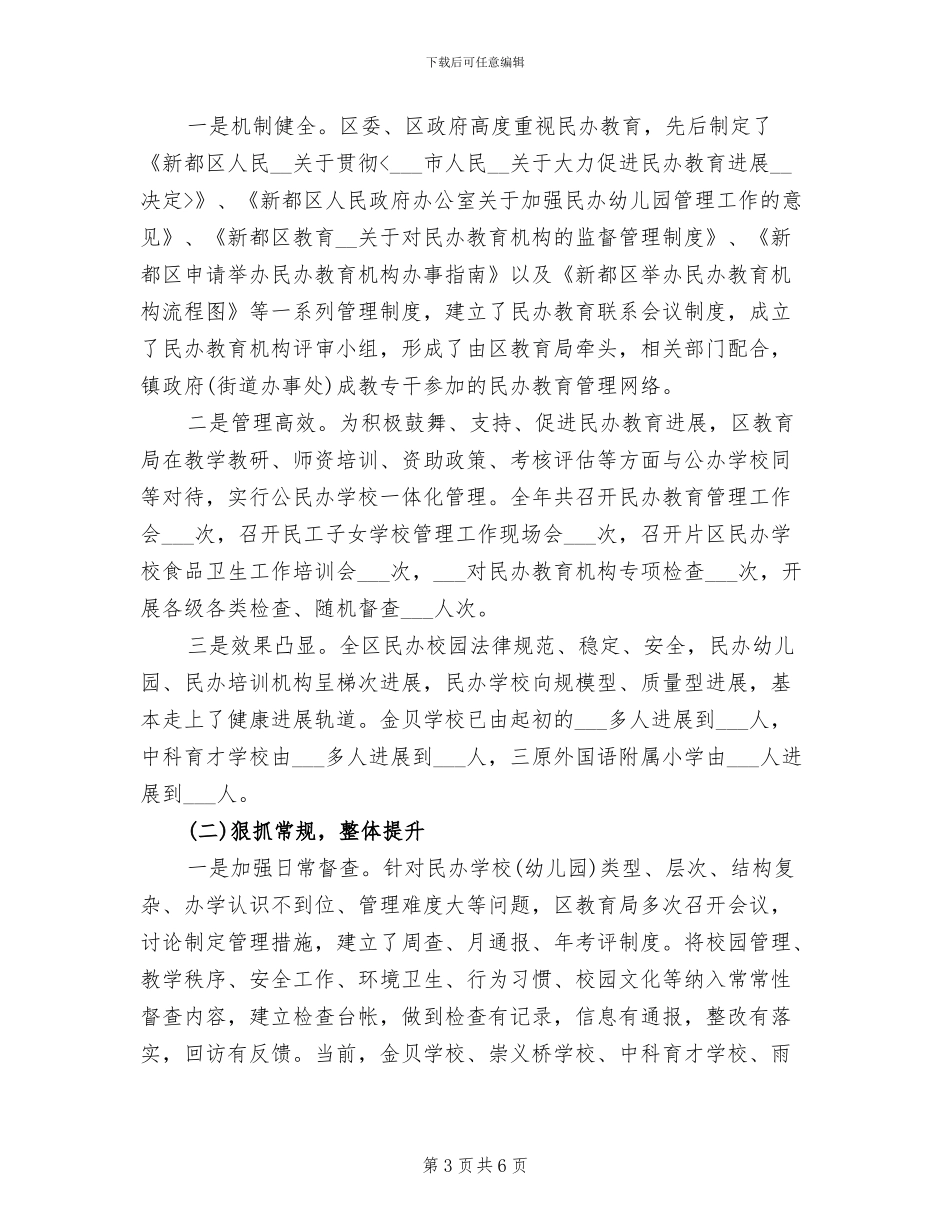 民办幼儿园年度总结2024年_第3页