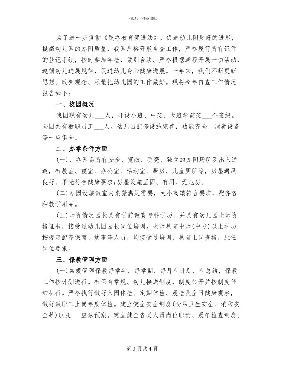 民办幼儿园年度工作总结2024年_第3页