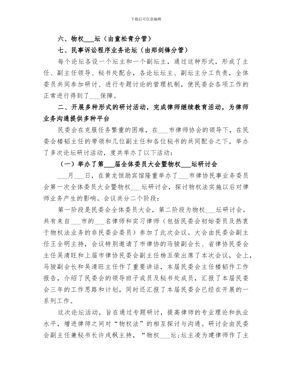 民委会2024年工作总结_第2页