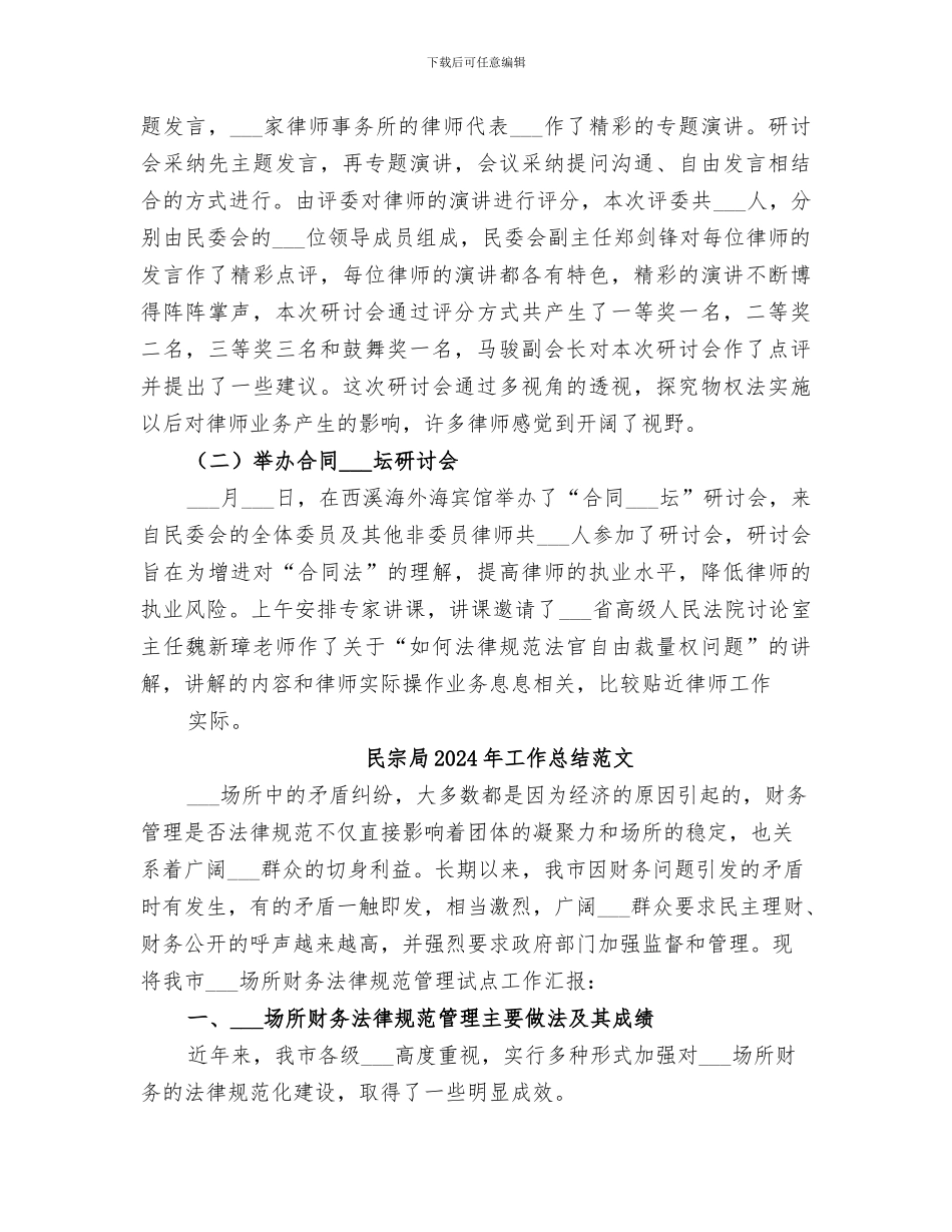 民委会2024年工作总结_第3页