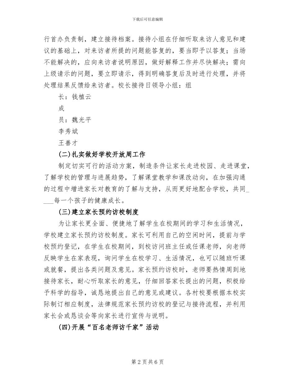民意调查实施方案范本_第2页