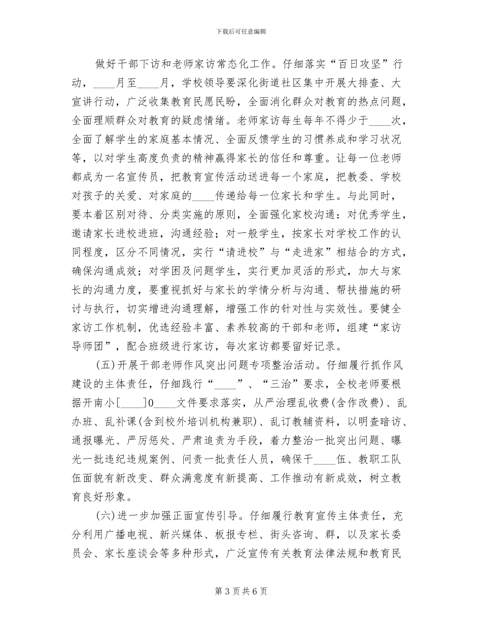 民意调查实施方案范本_第3页