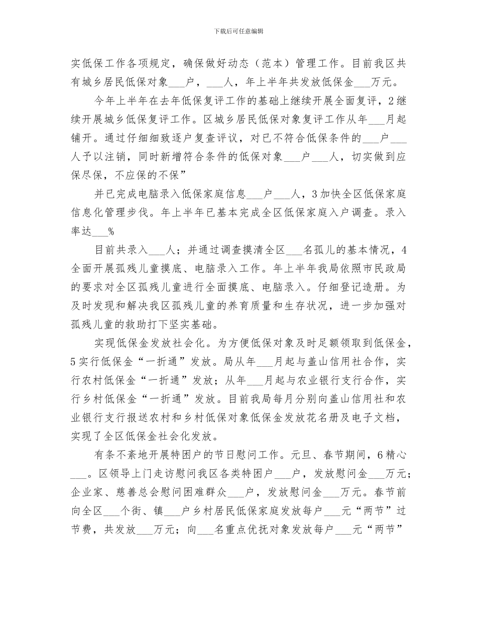 民政局2024上半年为民解困小结_第2页