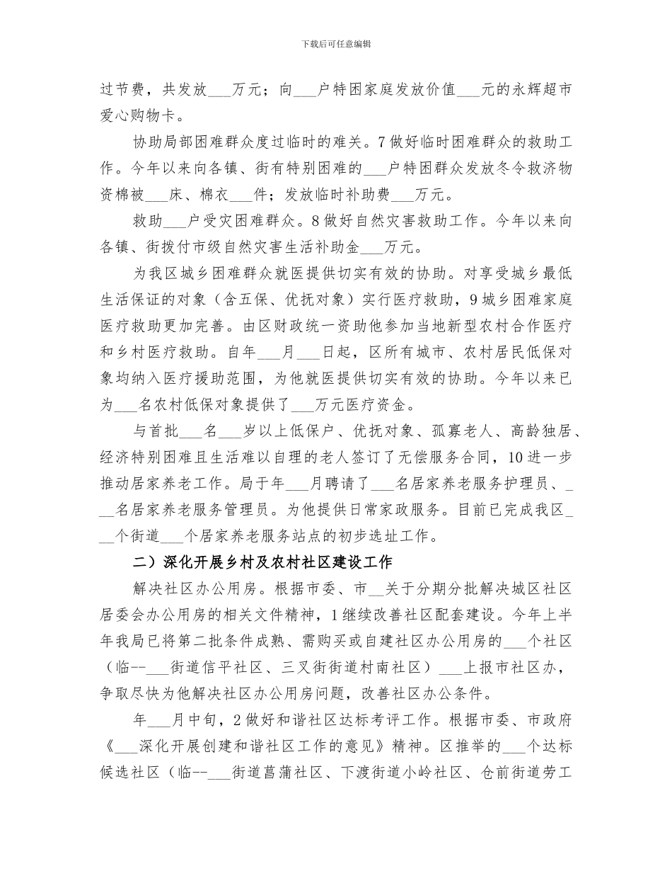 民政局2024上半年为民解困小结_第3页