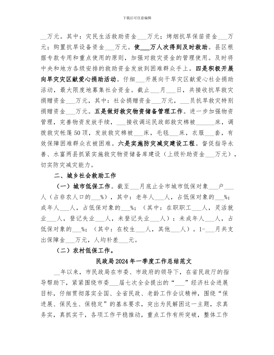 民政局2024年一季度工作总结_第2页