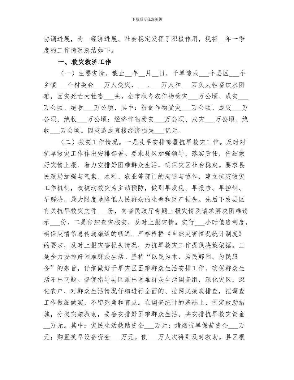 民政局2024年一季度工作总结_第3页