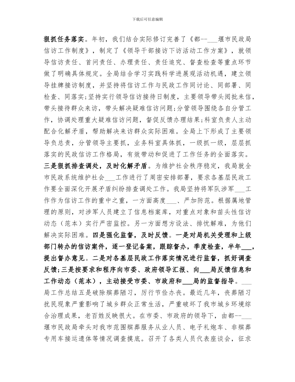 民政局2024年上半年信访工作总结_第2页