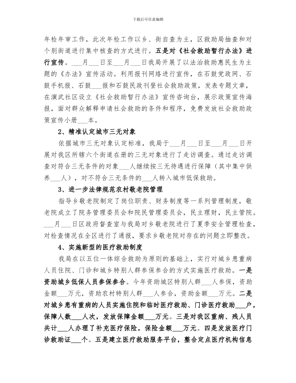 民政局2024年上半年工作总结_第2页