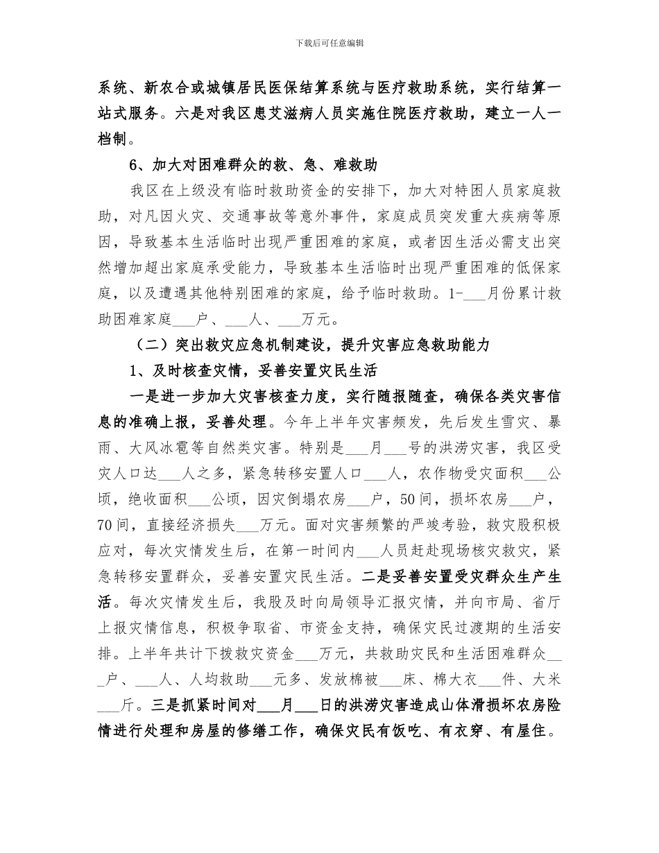 民政局2024年上半年工作总结_第3页