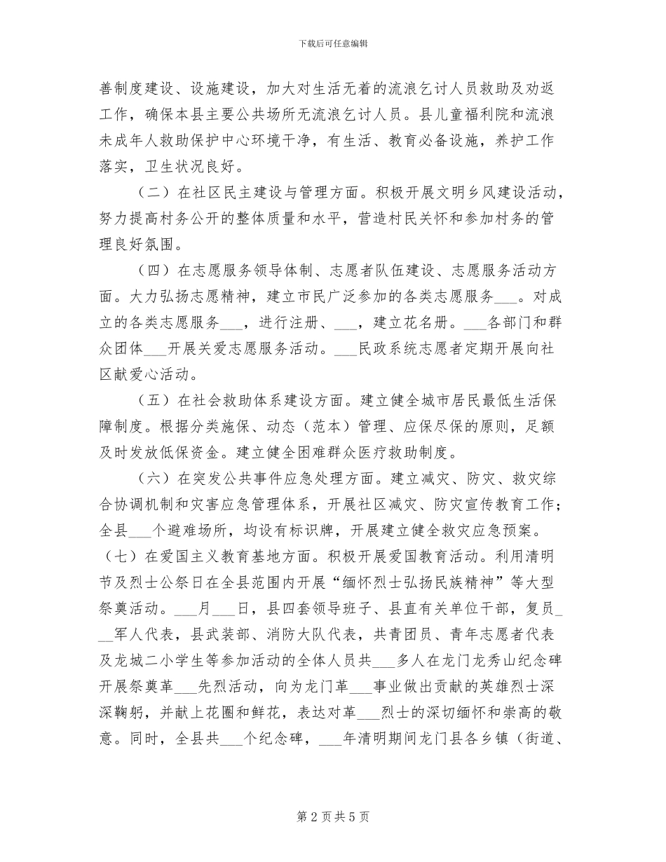 民政局2024年上半年精神文明建设工作总结_第2页