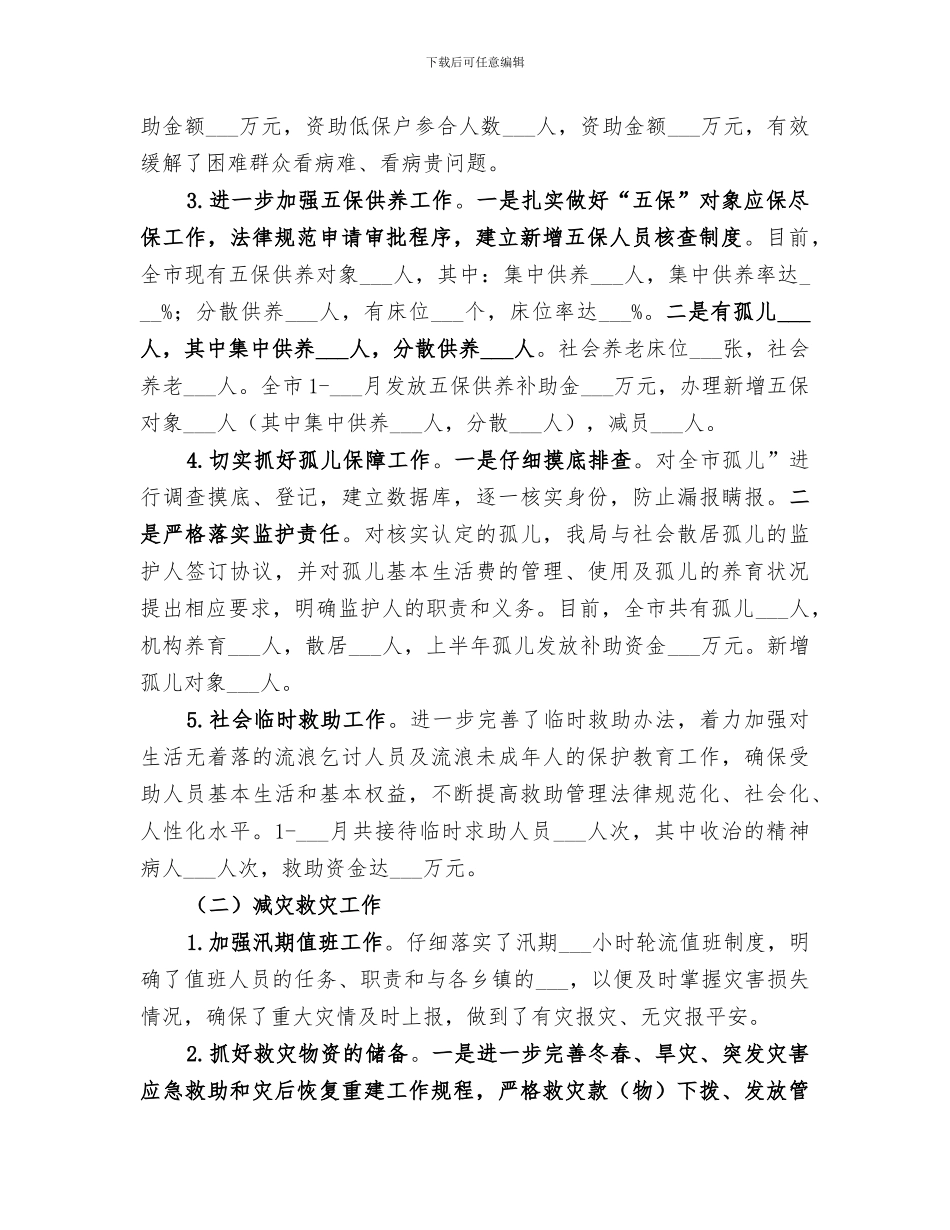 民政局2024年年中工作总结_第2页