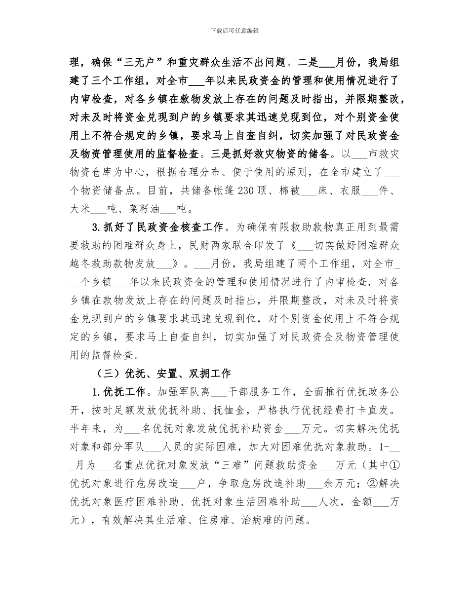 民政局2024年年中工作总结_第3页