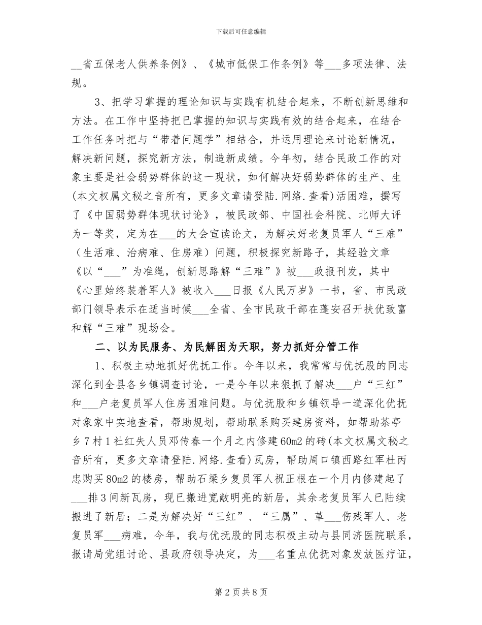 民政局副局长2024年度工作总结_第2页