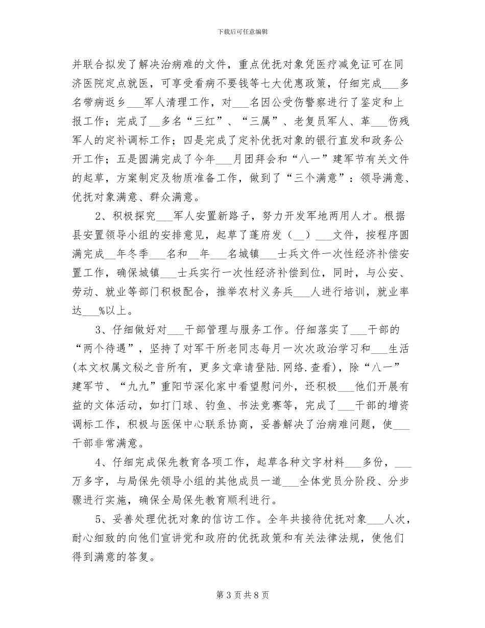 民政局副局长2024年度工作总结_第3页