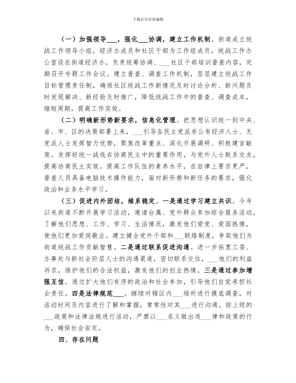 民政局2024年统战工作总结_第2页