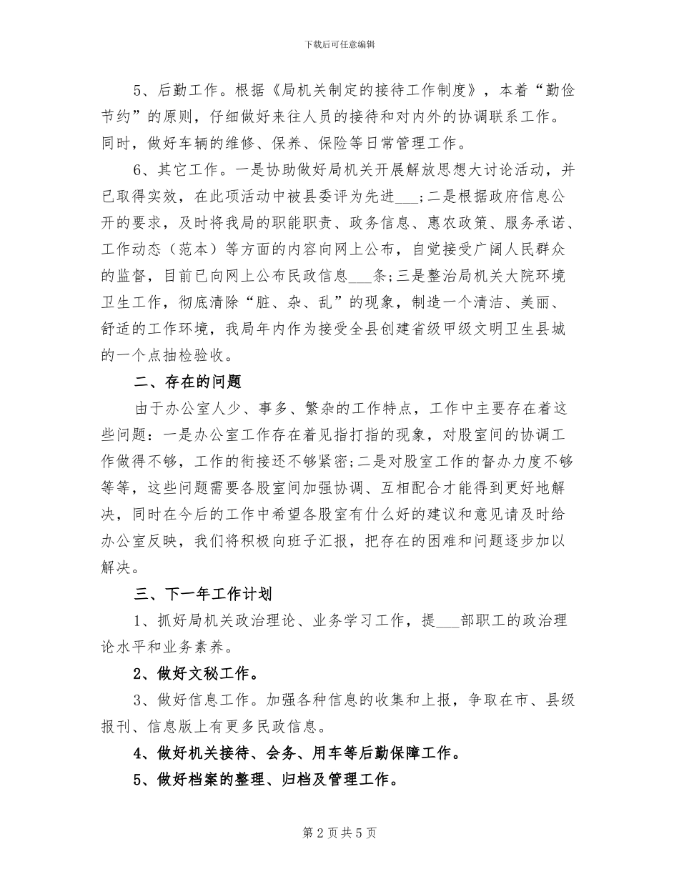 民政局办公室2024年上半年工作总结_第2页