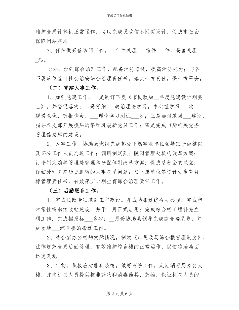 民政局办公室2024年总结_第2页