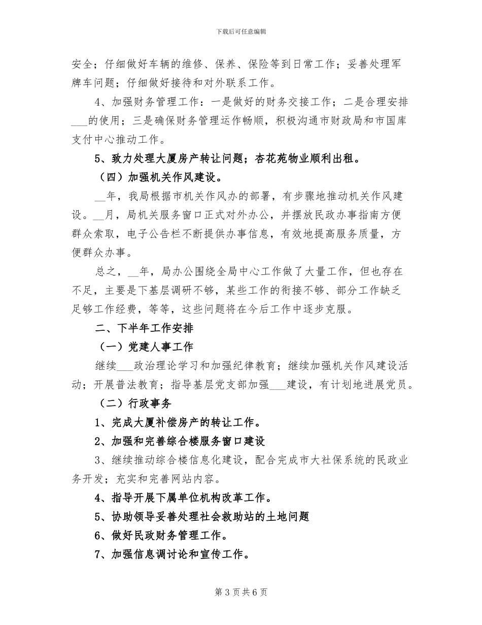 民政局办公室2024年总结_第3页