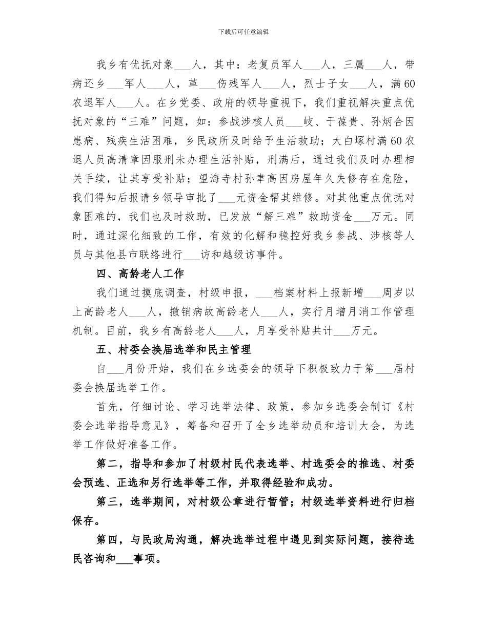 民政所2024上半年工作总结_第2页