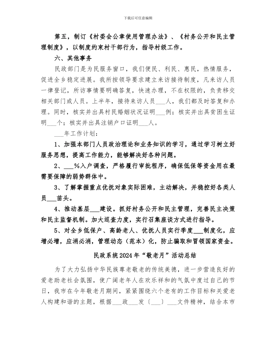 民政所2024年年终总结_第3页