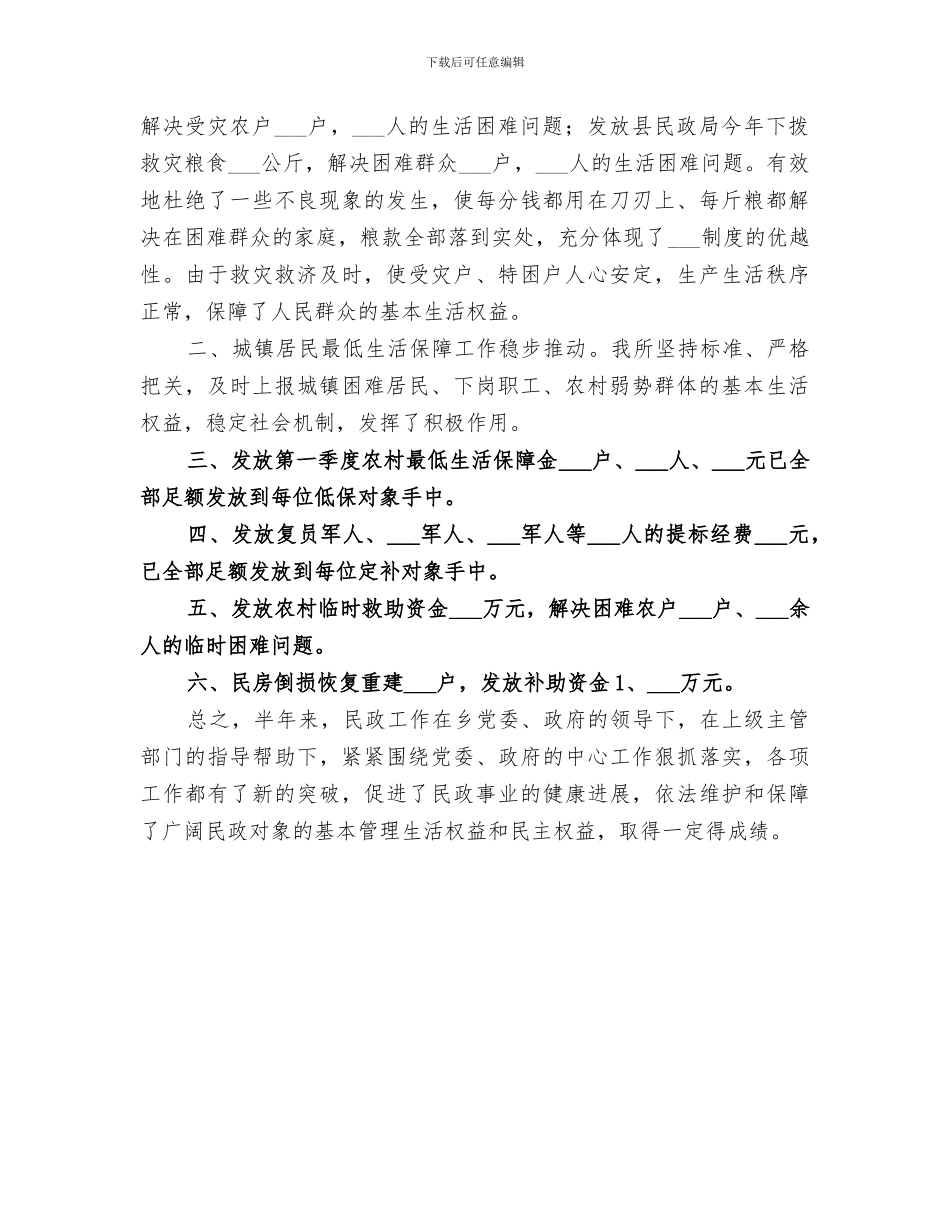 民政所2024年半年工作总结_第3页