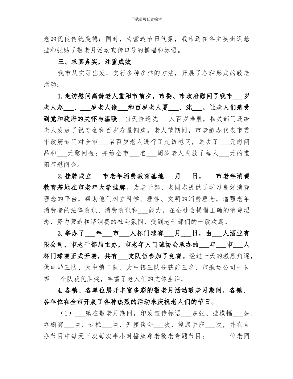 民政系统2024年“敬老月”活动总结_第2页