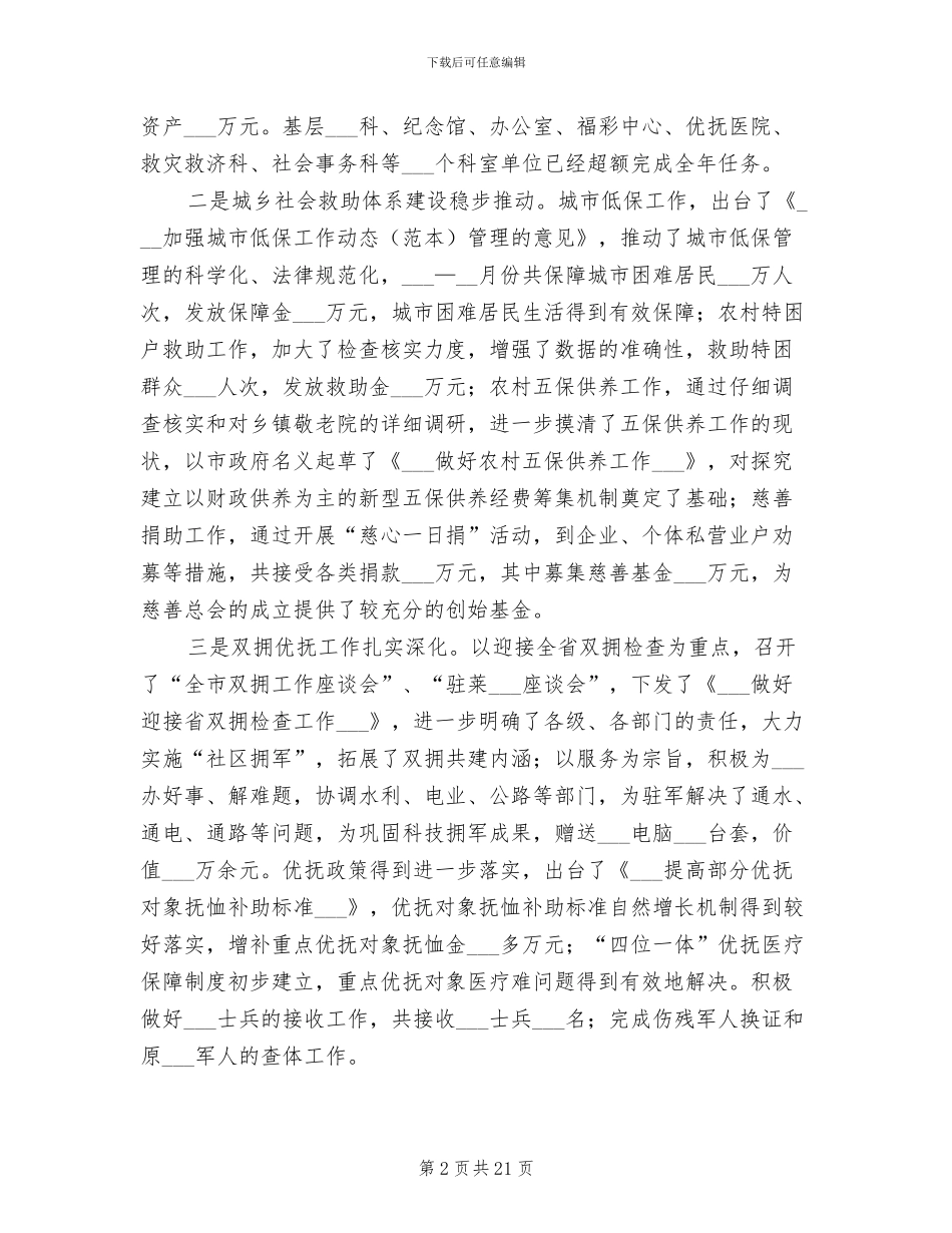 民政系统2024年上半年工作总结_第2页