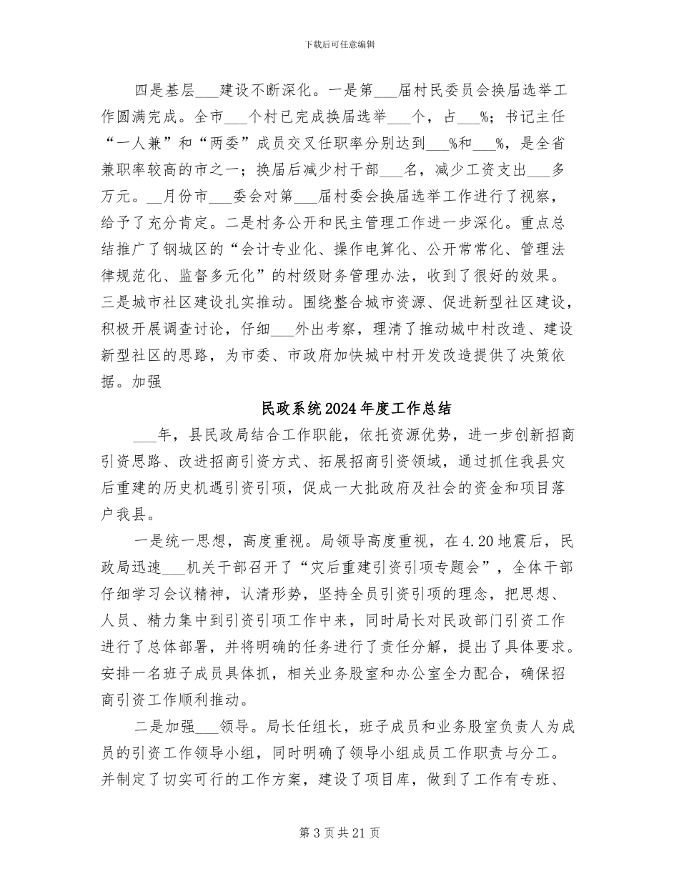 民政系统2024年上半年工作总结_第3页