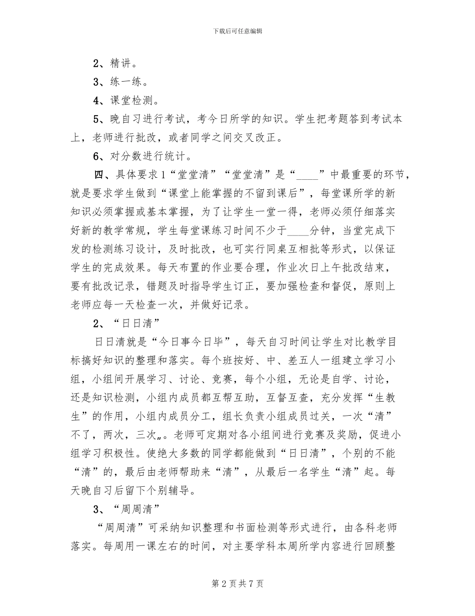 民族中学“四清”工作实施方案范本_第2页