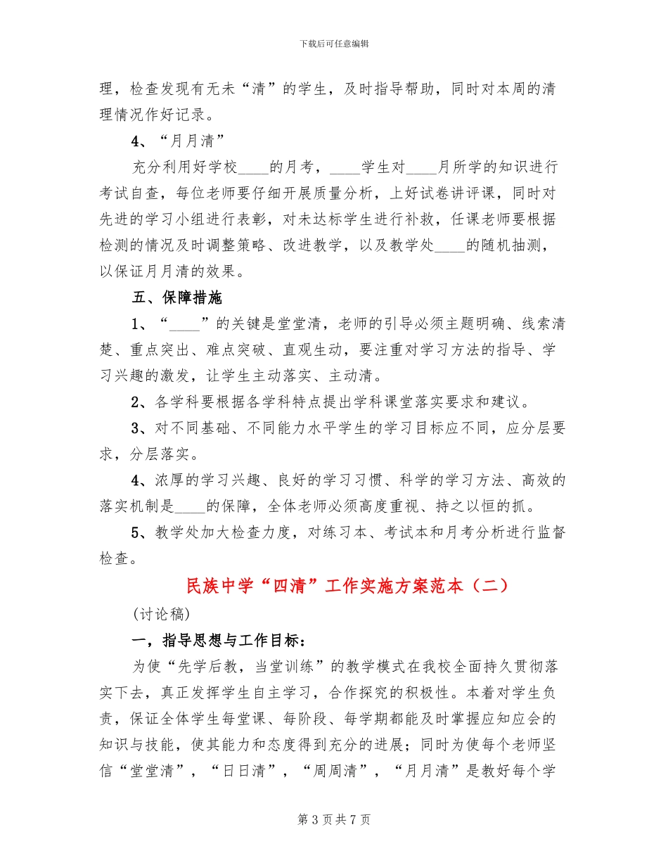 民族中学“四清”工作实施方案范本_第3页