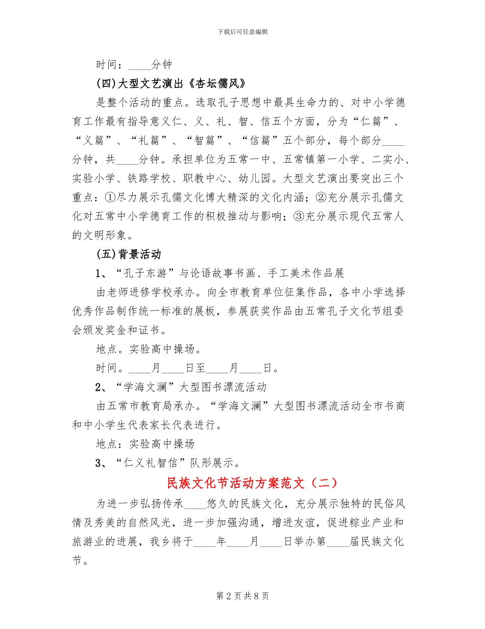 民族文化节活动方案范文_第2页