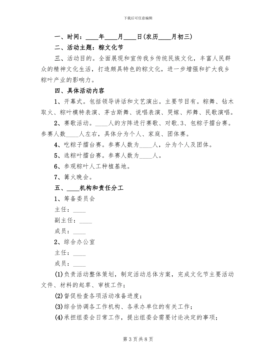 民族文化节活动方案范文_第3页