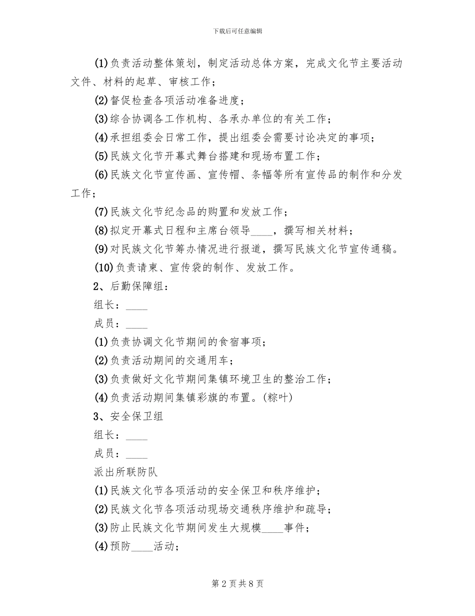 民族文化节活动方案范本_第2页