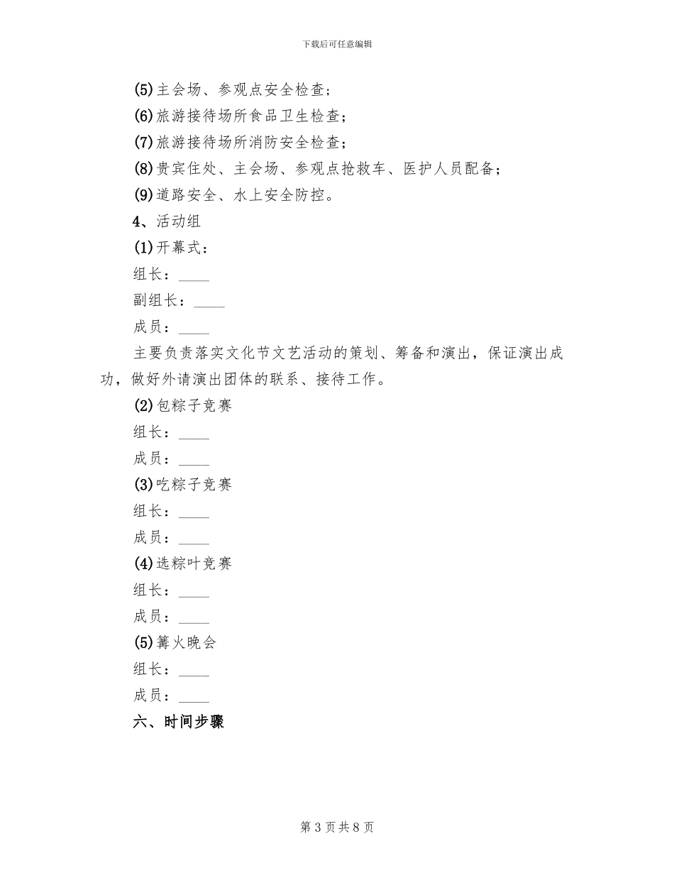 民族文化节活动方案范本_第3页