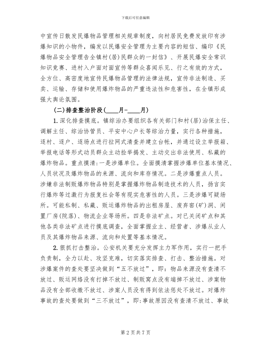 民爆物品清理方案范文_第2页