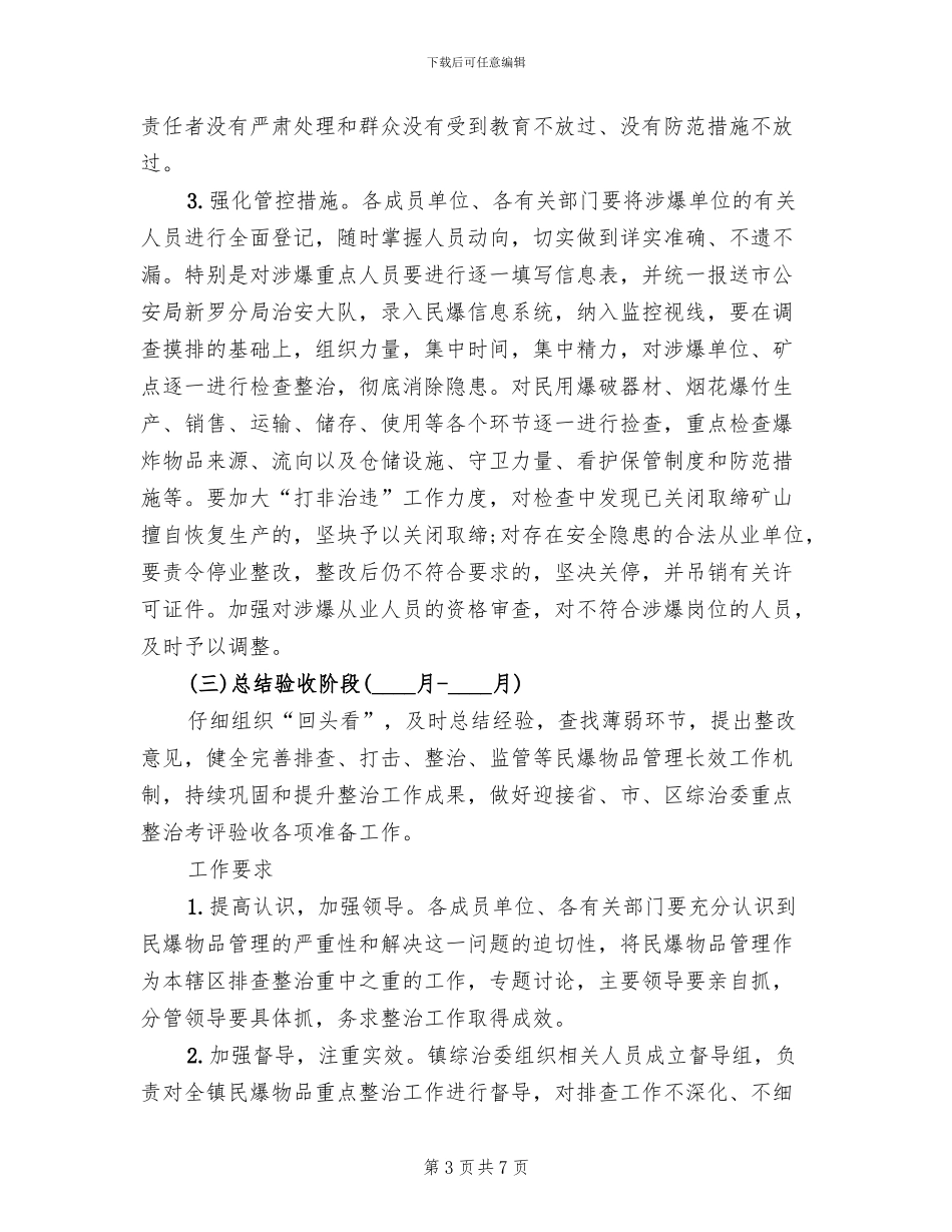 民爆物品清理方案范文_第3页