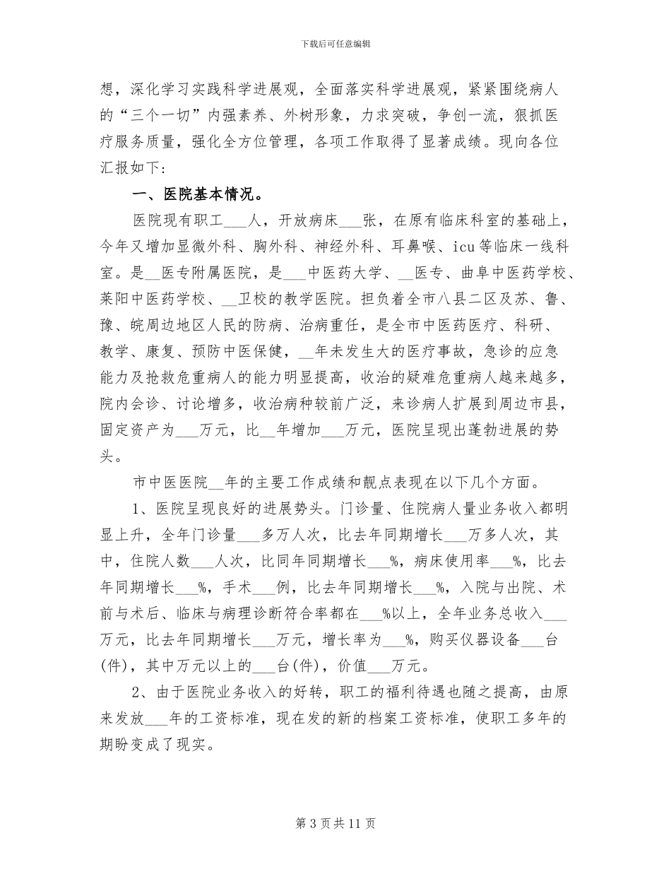 民爆物品行业2024年“安全生产年”工作总结_第3页
