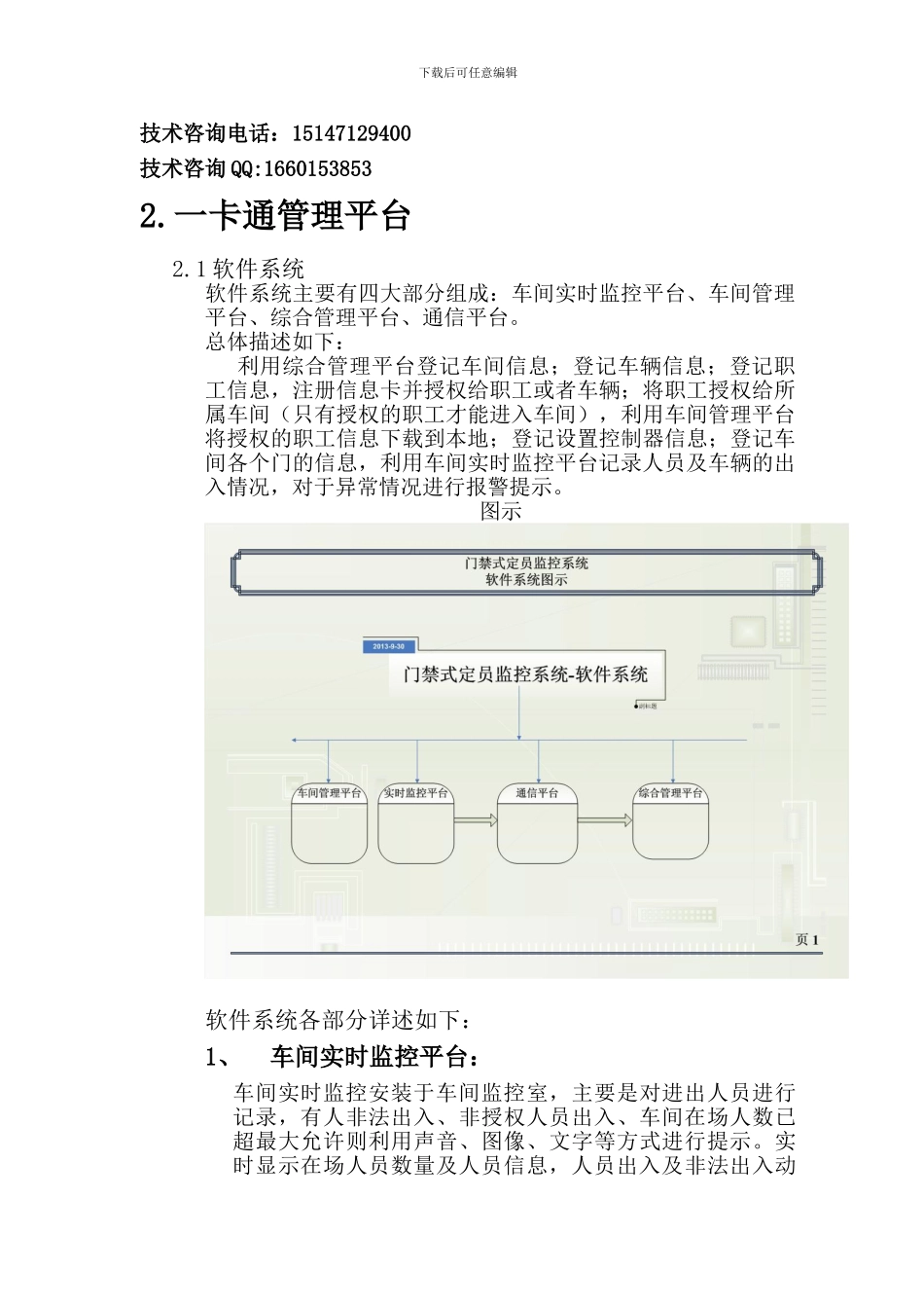 民爆门禁式定员监控系统预算方案_第3页